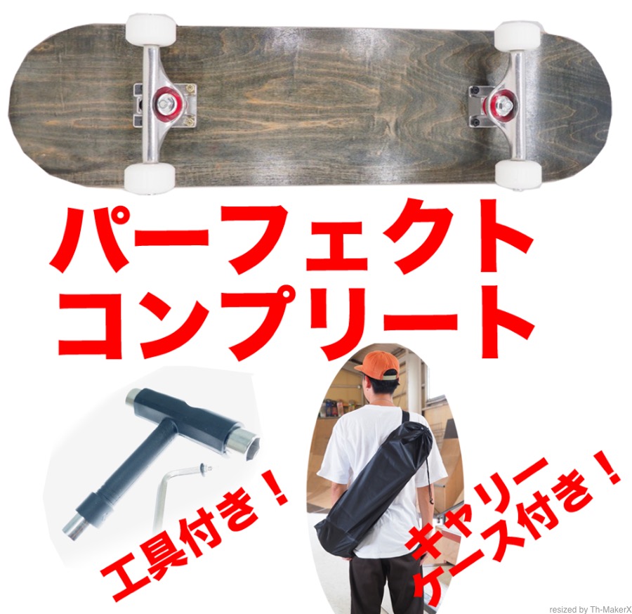 スケートボード コンプリート　セット　デッキサイズ選べる 7.75 8インチ。プロショップが組み立てた本気で使える　コンプリート　ツール付き！　数量限定今だけ割引！　キャリーケース限定サーピス中！　スケボー　初心者　中級者　完成品｜トリックスター