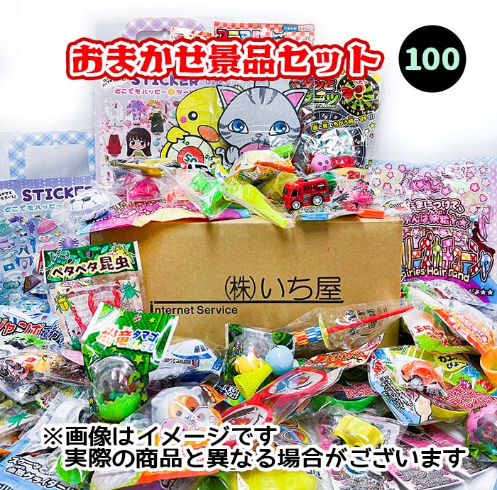 楽天市場】おまかせ景品セット おもちゃ詰め合わせ 50入 【景品 景品