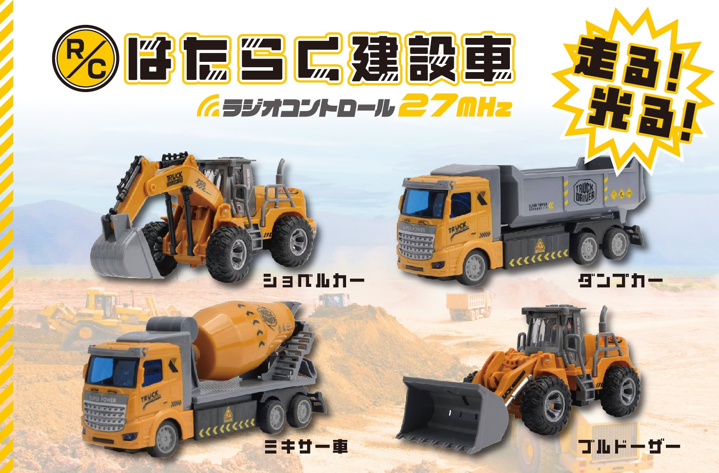 楽天市場】ラジコンはたらく建設車 ショベルカーセット ラッピング済み