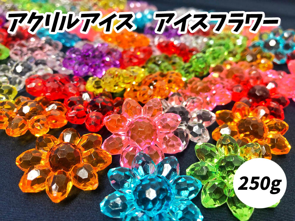 楽天市場】アクリルアイス ミックスアソート 250ｇ【お祭り アクリル 