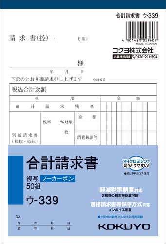 楽天市場】コクヨ 請求書 ノーカーボン2枚複写 A5タテ ウ-312 : イトー