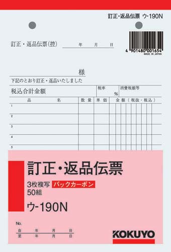 コクヨ 手を加える・返品勘定書き うしろ側炭素3枚書きうつす B6タテ 10冊 ウ-190N