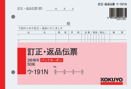 コクヨ 手を加える・返品勘定書き うしろ側炭素3枚書きうつす B6ヨコ 10冊 ウ-191N