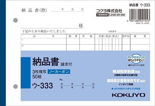 楽天市場】コクヨ 納品書（受領付） ノーカーボン3枚複写 B6ヨコ 10冊