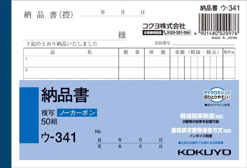 楽天市場】コクヨ 納品書（受領付） ノーカーボン3枚複写 B6ヨコ 10冊