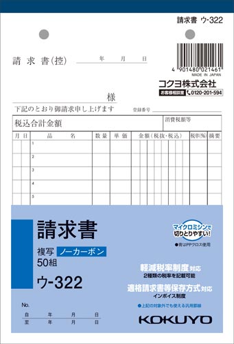 楽天市場】コクヨ 請求書 ノーカーボン2枚複写 A5タテ ウ-312 : イトー