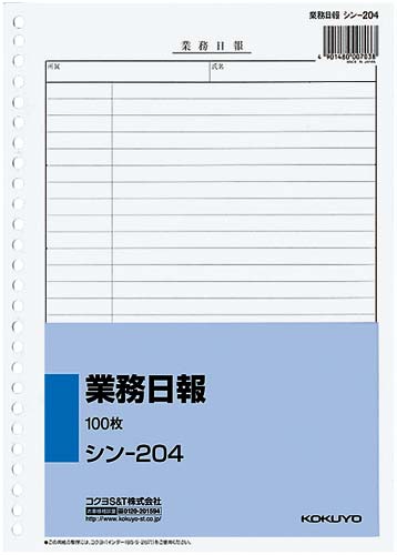 コクヨ 社内質問用紙 お役目日報 B5 26穴 100枚 10冊 シン-204