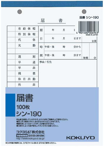 コクヨ 社内用紙 届書 B6 2穴 100枚 10冊 シン-190