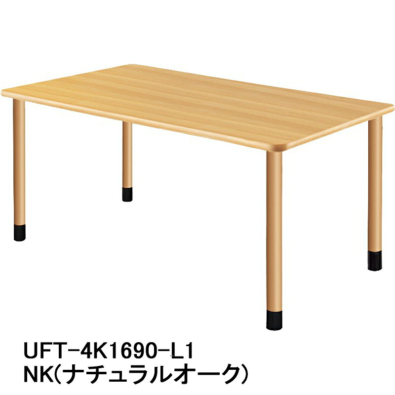 HITECHWOOD【ハイテクウッド】　介護・福祉用テーブル　2本固定脚・2本キャスタータイプ　UFT-4K1690-L2 W1600xD900xH656mm