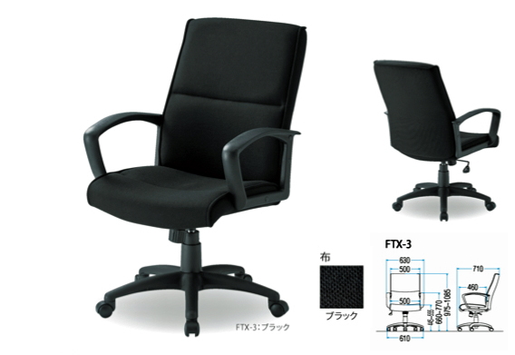 ＴＯＫＩＯ【藤沢工業】　オフィスチェア 役員用 肘付・布張り FTX-3
