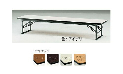ＴＯＫＩＯ【藤沢製造】 折りたたみ座卓 ホンブルグ帽外辺部印字機 ITO-TES-0960 W900xD600xH330 インテリア・寝具・収納-オフィスデスク・テーブル