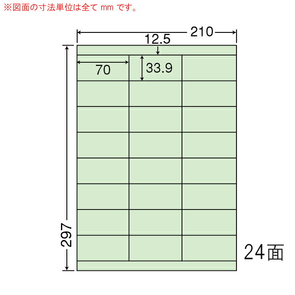 東洋印刷(ナナクリエイト) マルチタイプカラーラベル グリーン 24面 CL-48G(500シート入)|イトー事務機
