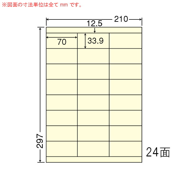 東洋印刷（ナナクリエイト）　マルチタイプカラーラベル　イエロー　２４面　CL-48Y(500シート入)