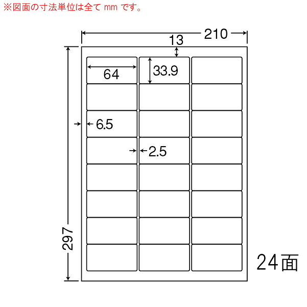 東洋印刷（ナナワード）　マルチタイプラベル再剥離タイプ　２４面　LDW24UGF(500シート入)