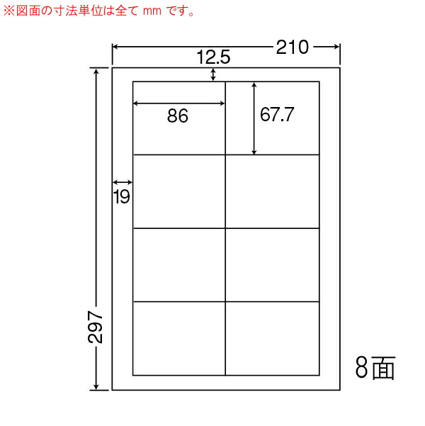 東洋印刷（ナナワード）　マルチタイプラベル再剥離タイプ　８面　LDW8SBF(500シート入)