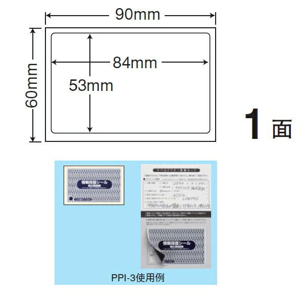 東洋印刷（ナナクリエイト）　情報保護シール（目隠しラベル）地紋印刷入り　１面　PPI-3(1000シート入)｜イトー事務機