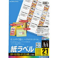 コクヨ カラーLBP&PPC用紙ラベル A4 21面 100枚 LBP-F7160-100N