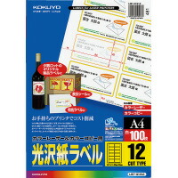 コクヨ カラーレーザー&カラーコピー用光沢紙ラベル A4・12面 100枚入 LBP-G1912 7,504円