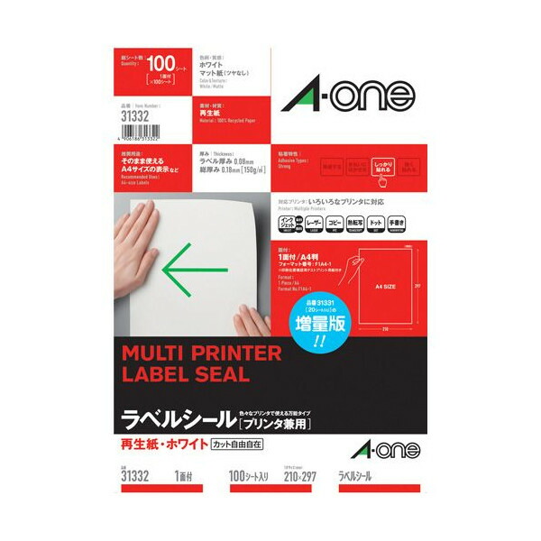【楽天市場】エーワン 再生マルチプリンタラベル 31332：イトー事務機