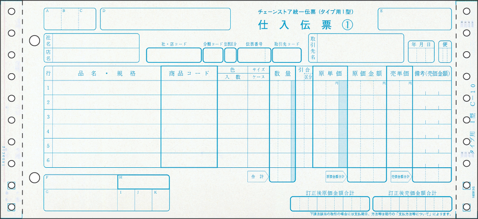 新作からSALEアイテム等お得な商品満載 ヒサゴ チェーンストア統一伝票 タイプ用型 BP1706 fucoa.cl