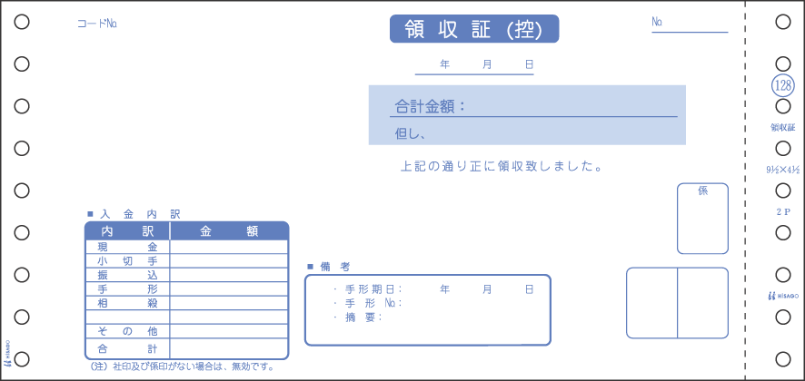 ヒサゴ 領収証 GB128