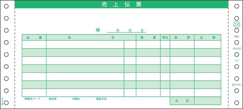 ヒサゴ 売上伝票（請求明細書） 3P GB233-3S