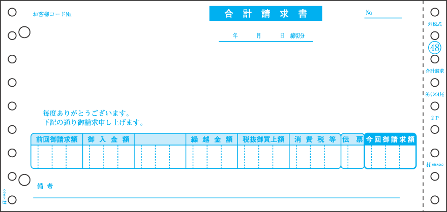 ヒサゴ 合計請求書(税抜) GB48|イトー事務機