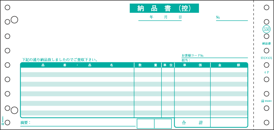 ヒサゴ 納品書 GB550