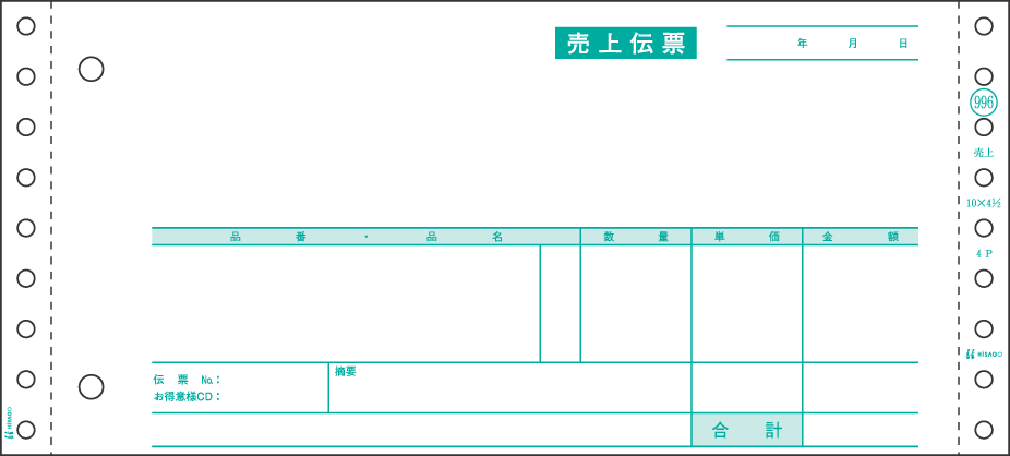 ヒサゴ 売上伝票 GB996