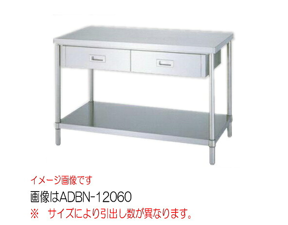 シンコー（SHINKO）ステンレス鋼御勤め台 ベータ棚片面引き出し付 WDBN-18090(旧品番ADBN-18090) W1800xD900xH800粍