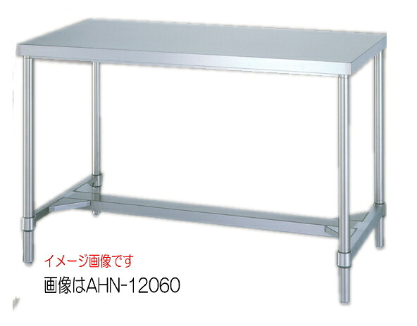 シンコー（SHINKO）ステンレス作業台　Ｈ枠　WHN-9075(旧品番AHN-9075) W900xD750xH800mm｜イトー事務機