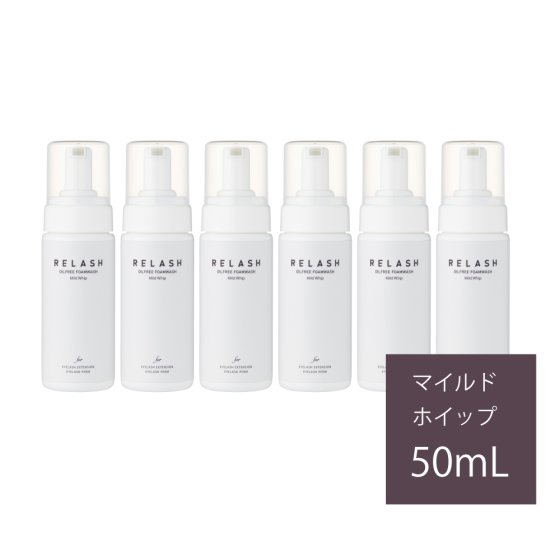 【6本セット】リラッシュ オイルフリー フォームウォッシュ［マイルドホイップ］50ml　Odette（オデット）
