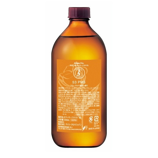 【貨物輸送無料】アロマプロ 揉み療治油絵の具 S3 PMS 500ml 美容・コスメ・香水-ボディケア