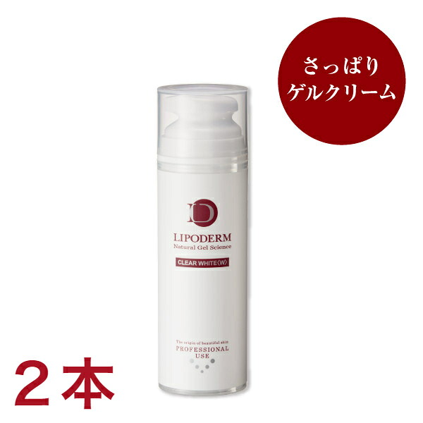 【2本仕掛ける】リポデルム せつ然たる白いこと＜W＞ 150g（La SINCIA LIPODERM）ラシンシア フェイスクリーム-美容・コスメ・香水-スキンケア