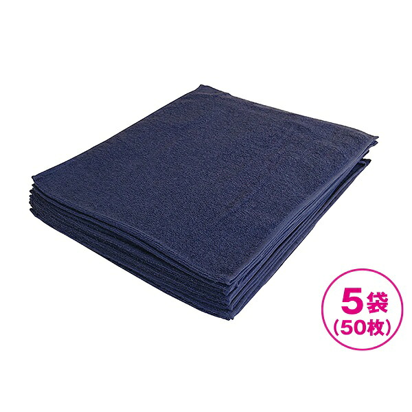 【まとめ買い】240匁フェイスタオル(濃藍)同色10枚入　5袋（50枚）セット