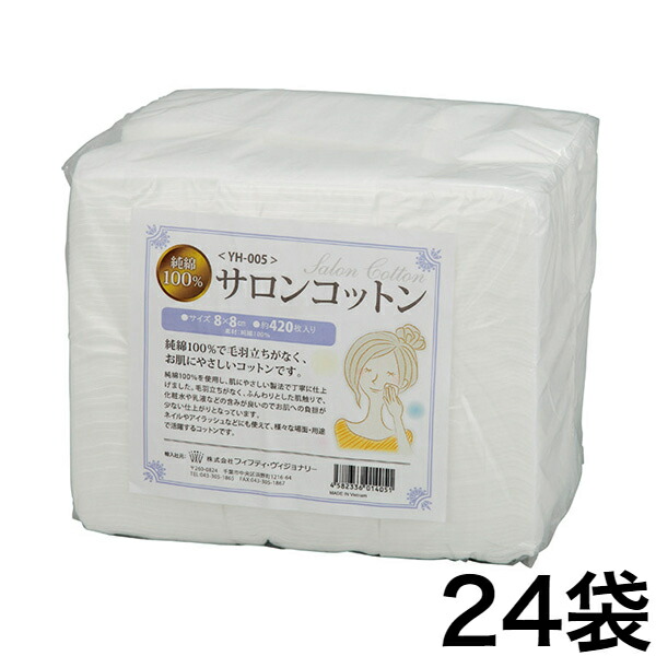 【まとめ買い】サロンコットン 8×8　500g　24袋/ケース販売