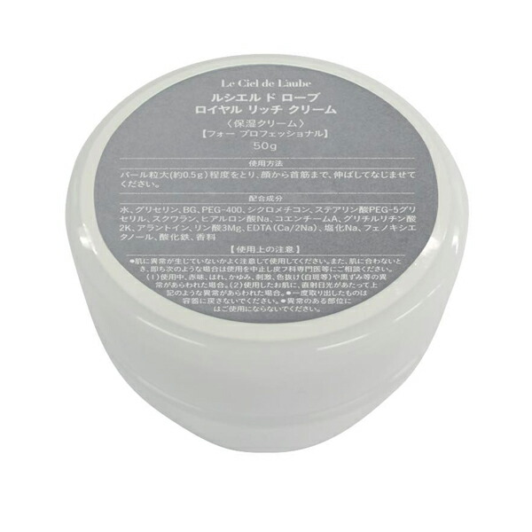 【貨物輸送無料】ルシエルドローブ (Le Ciel de L\u0027aube)ロイヤルリッチクリーム 50g