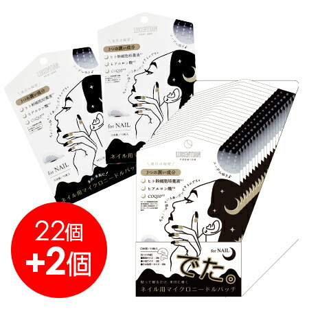 【貨物輸送無料】ルセンティアン マイクロニードルパッチ ネイル 22＋2袋