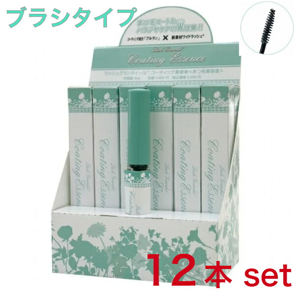 【送料無料】ラッシュグランディール【コーティング美容液】ブラシタイプ 12本セット　6ml 29,054円