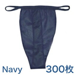 【送料無料】お得な300枚セット！ペーパーＴ-バック！ネイビー
