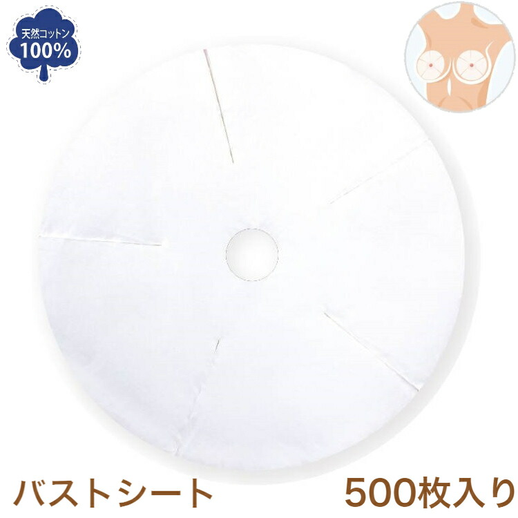 【貨物輸送無料】乳ぶさ腰かけ 500枚入り口・入口 腰かけ風呂敷き包み  乳ぶさ風呂敷き包み 乳ぶさ用風呂敷き包み 乳ぶさ用腰かけ