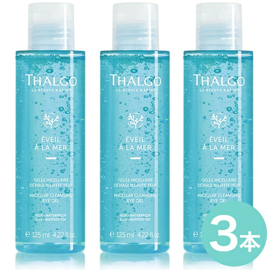 【３本セット】タルゴ(THALGO)マリンイマージョン ミセルアイクレンジングジェル 125mL