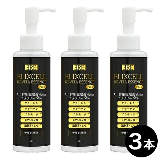 【３本セット】ELIXCELL（エリクセル）リバイタエッセンスPro 150mL｜癒し工房