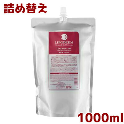 【送料無料】リポデルム マッサージゲル　1000ml（詰め替え）｜癒し工房