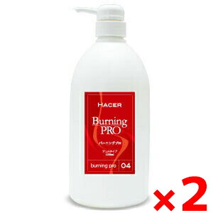 【お得な2本セット】HACER（アセール） バーニングPro　1000ml