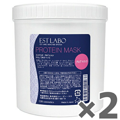 最安 お得な2個セット Cbs Est Labo プロtマスク 500g エステラボ 癒し工房 本店は Vancouverfamilymagazine Com