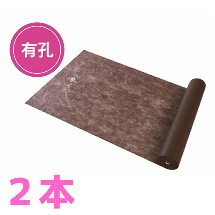 ≪まとめ得≫使い捨て有孔ベッドシーツ SP 90M【2本セット】ダークブラウン【送料無料】 6,800円
