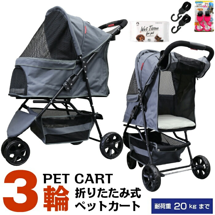 【楽天市場】【公式】甘えん坊バギー 3輪 ペットカート(グレー)耐荷重20kg 小型犬～中型犬(レインカバー付)ペットバギー 猫ちゃん対策済  移動のストレス軽減 ドリンクホルダー付 老犬猫介護用 折り畳み 多頭用 カート 犬用 猫用 安全設計 おでかけカート お ...