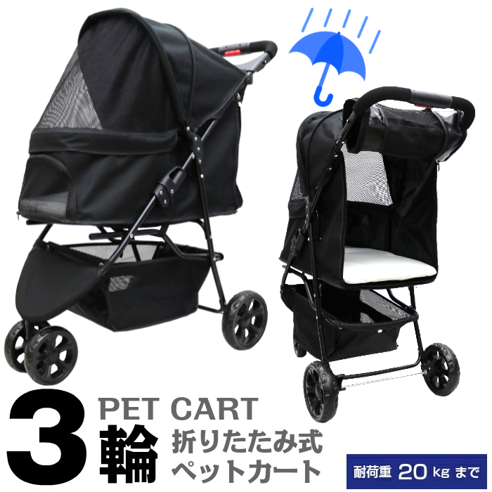 すぐったレディース福袋 甘えん坊バギー 3輪 ペットカート ブラック 耐荷重20kg 小型犬〜中型犬 レインカバー付 ペットバギー 猫ちゃん対策済  移動のストレス軽減 ドリンクホルダー付 老犬猫介護用 折りたたみ 多頭用 カート 犬用 猫用 安定 安全設計 おでかけカート ...