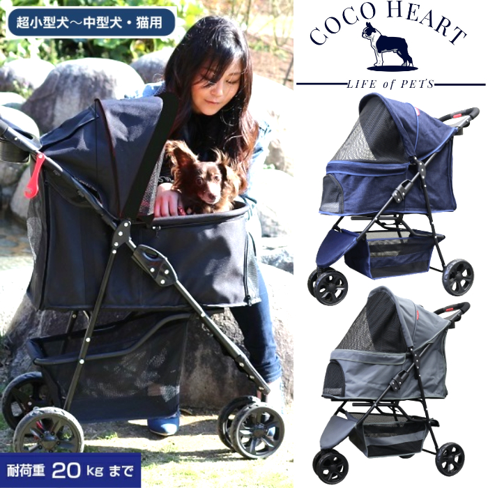 Cocoheart ココハート　ペットカート 耐荷重20kg Amazon | Cocoheart 甘えん坊バギー！ 3輪カート 中型犬まで（猫